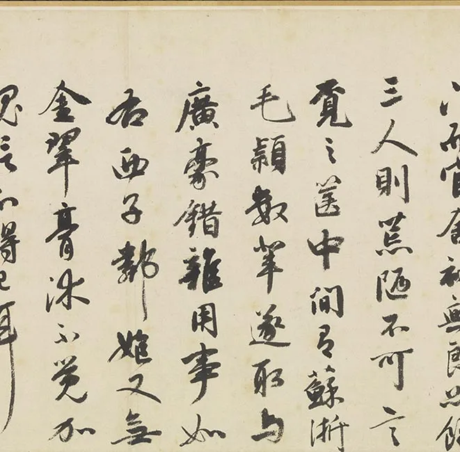 祝允明墨林藻海卷_02
