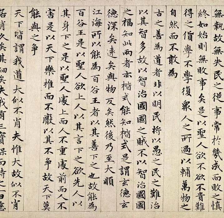 赵孟頫小楷道德经卷_06