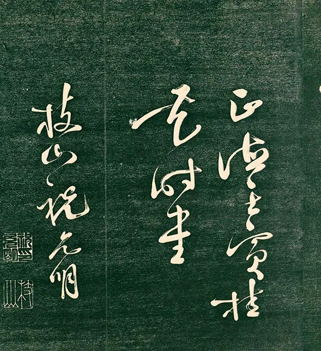 祝允明草书《书饮中八仙歌》法帖_03