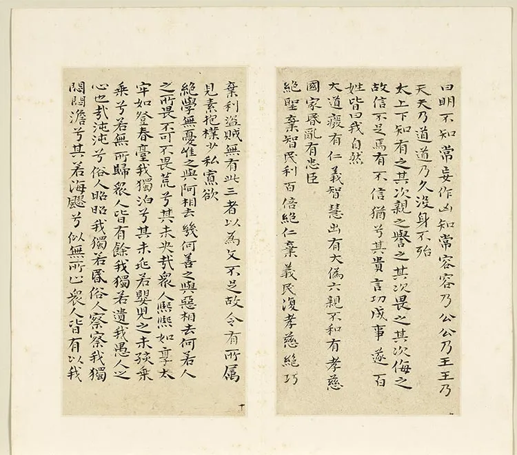 石涛书法《小楷书道德经》册_19