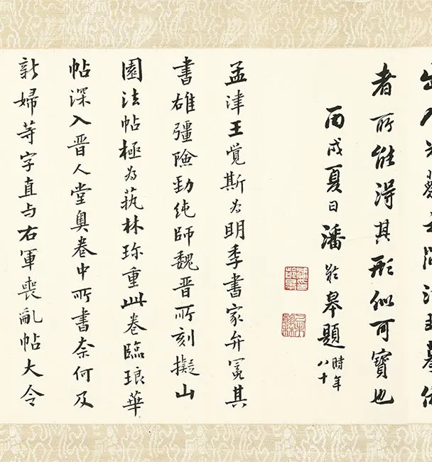 王铎草书《琅华馆师古帖》卷_10