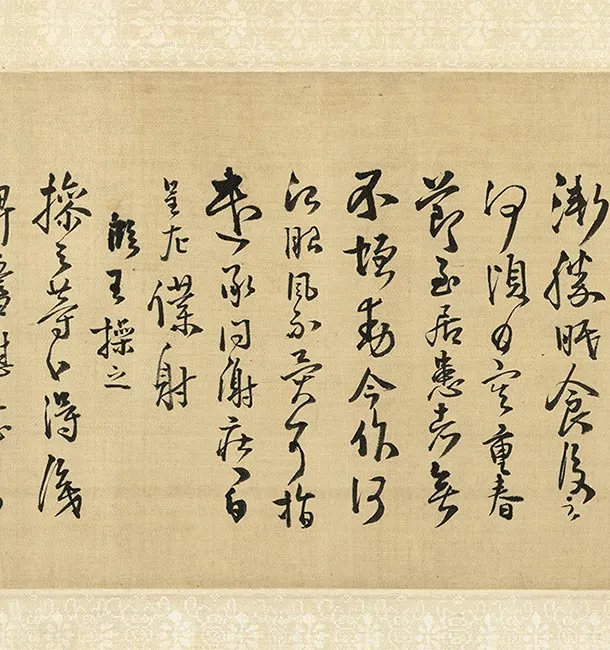 王铎草书《琅华馆师古帖》卷_31