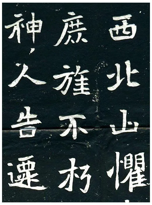 北魏《王诵妻元氏墓志》墨拓 (17)