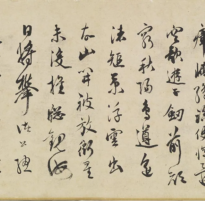 祝允明墨林藻海卷_30