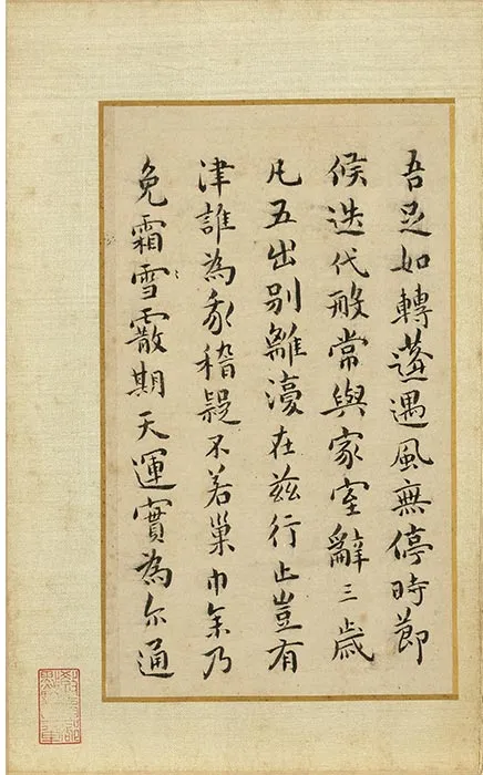 祝允明小楷书《和陶饮酒诗册》_11