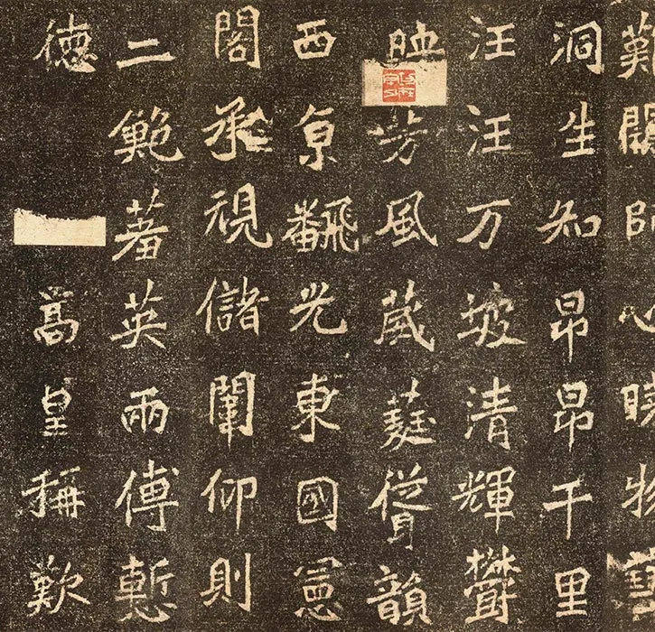 高道悦墓志 (2)