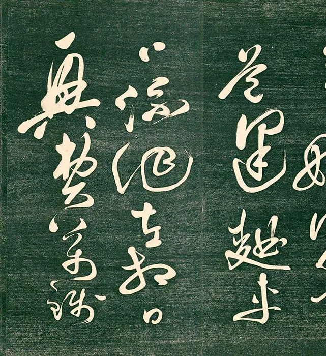 祝允明草书《书饮中八仙歌》法帖_13