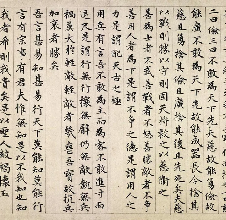 赵孟頫小楷道德经卷_05