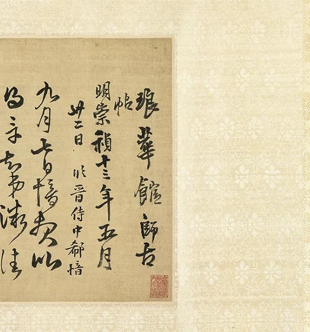 王铎草书《琅华馆师古帖》卷_35