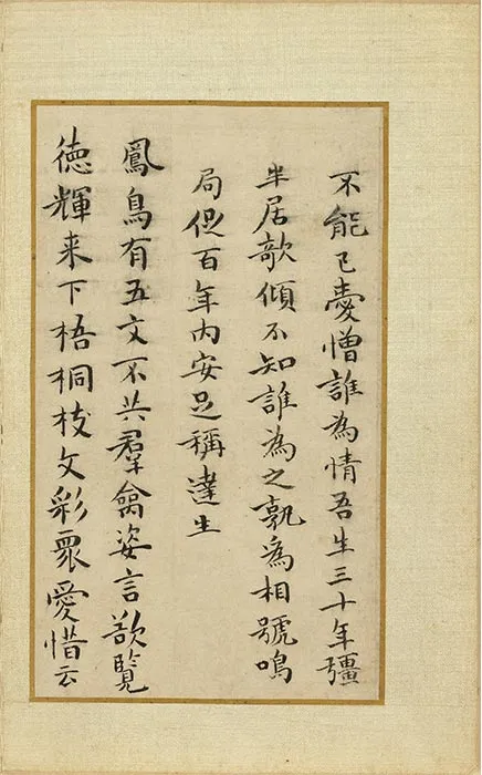 祝允明小楷书《和陶饮酒诗册》_16