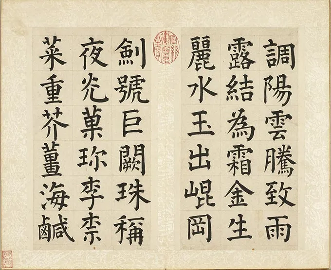 允明楷书《书千字文》册 (30)