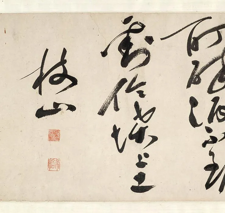 祝允明草书《书李白将进酒》卷_03