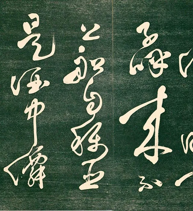 祝允明草书《书饮中八仙歌》法帖_07
