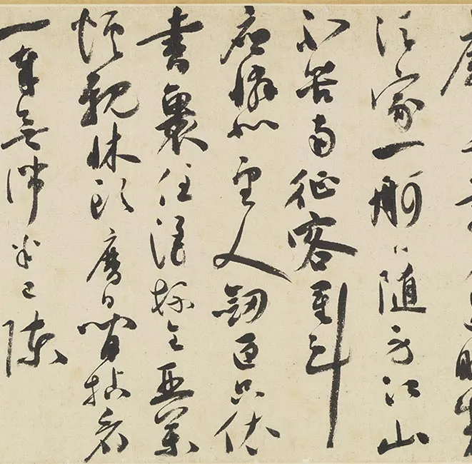祝允明墨林藻海卷_11