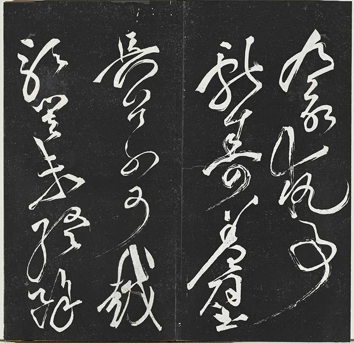 垂裕阁法帖《祝允明草书书宋谢庄月赋》墨拓_03