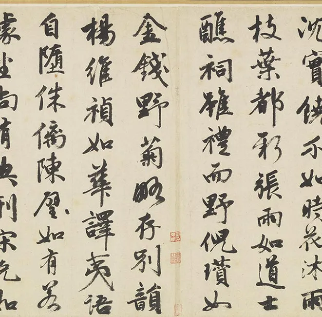 祝允明墨林藻海卷_05
