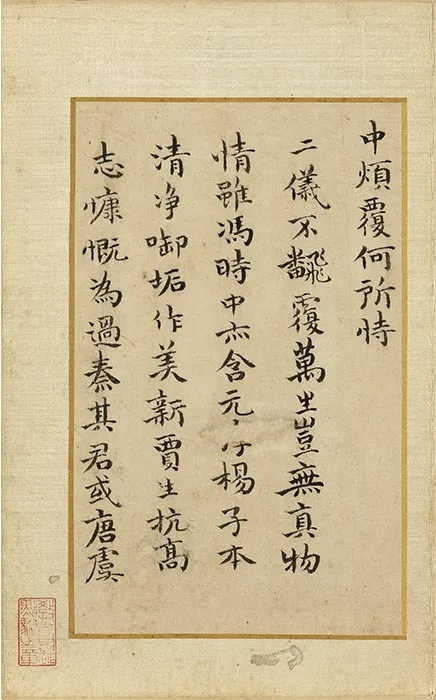 祝允明小楷书《和陶饮酒诗册》_03