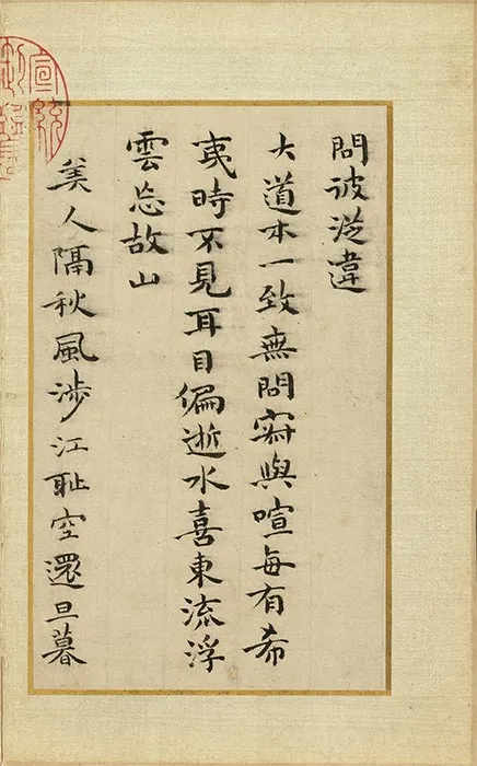 祝允明小楷书《和陶饮酒诗册》_18