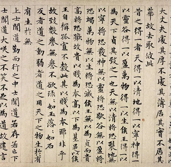 赵孟頫小楷道德经卷_14