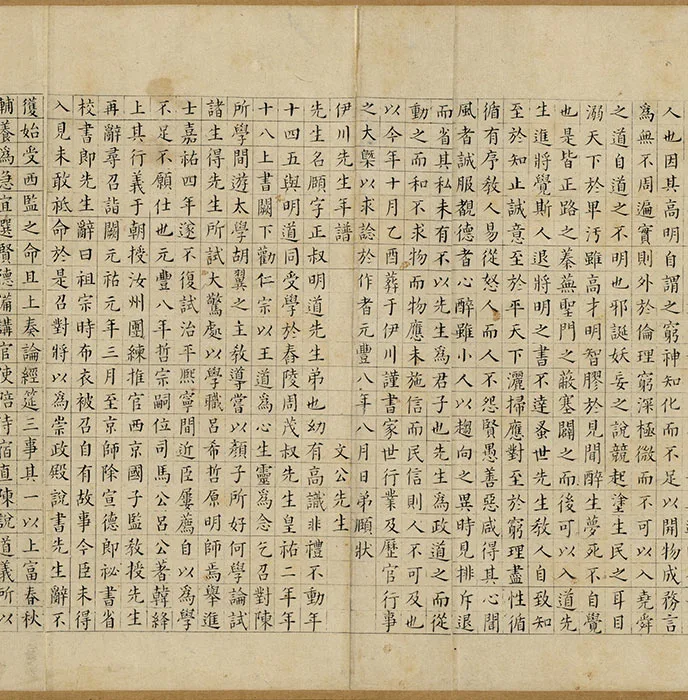 祝允明小楷书《书宋儒六贤传志》卷_10