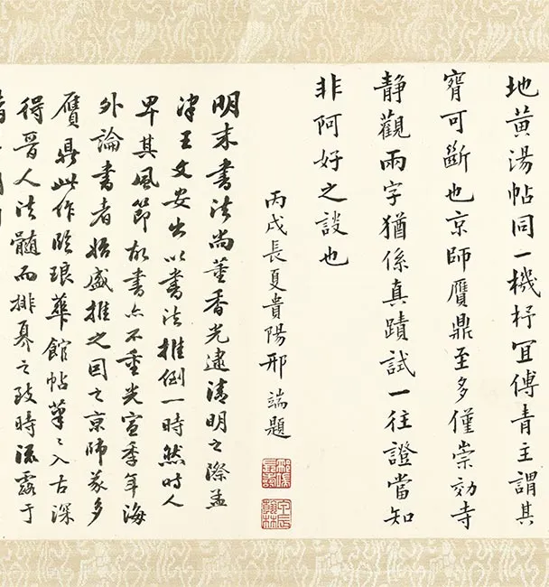 王铎草书《琅华馆师古帖》卷_09