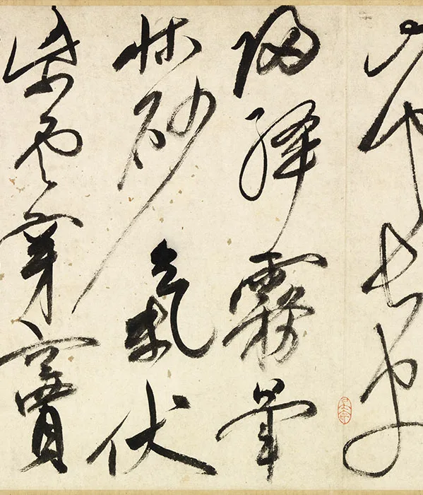 祝允明草书《书七言律诗》卷_10