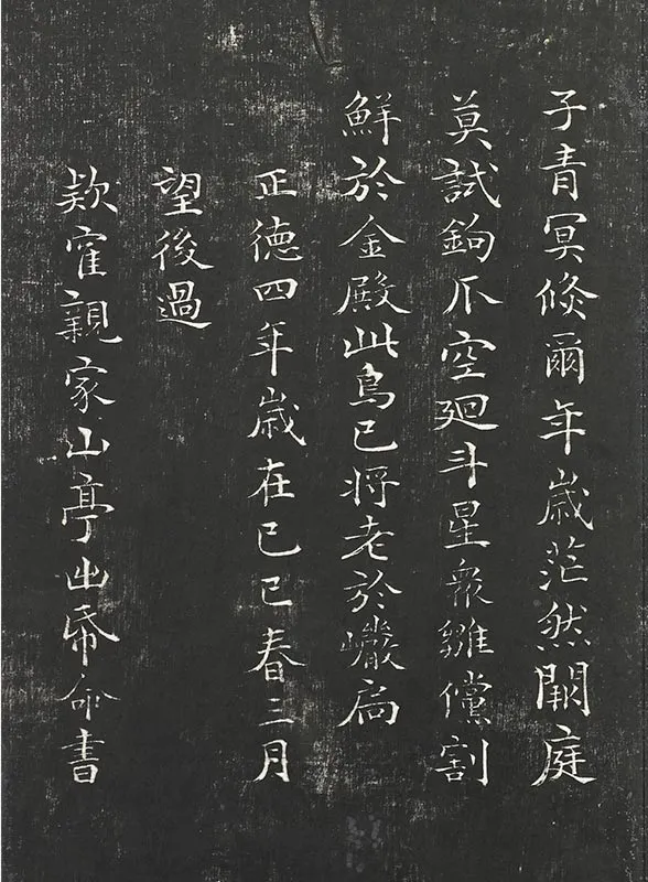 祝允明小楷书法《书杜甫雕赋并表》法帖墨拓_03