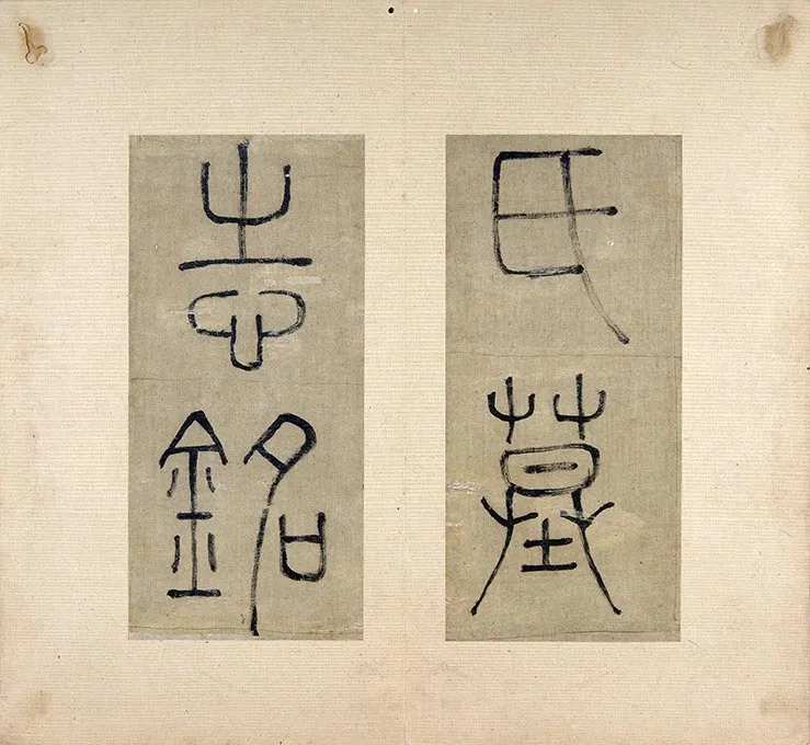 祝允明《小楷书韩夫人墓志铭》墨迹册 (22)