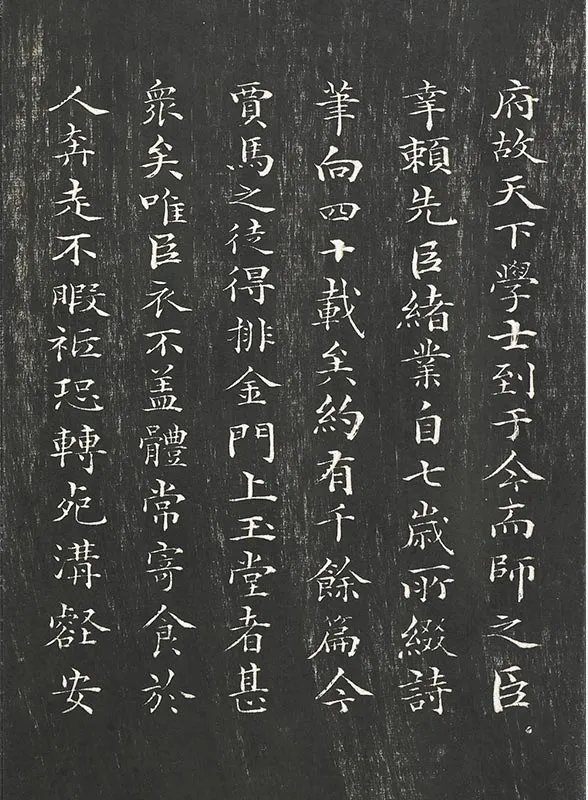 祝允明小楷书法《书杜甫雕赋并表》法帖墨拓_16