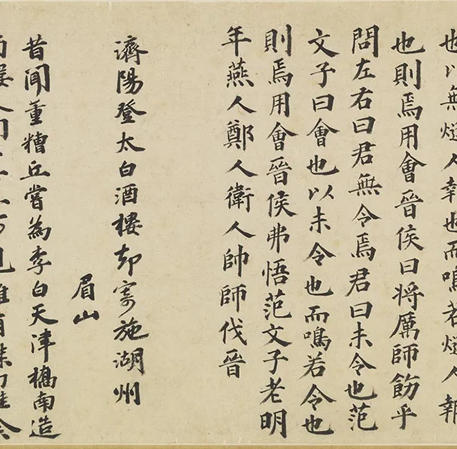 祝允明墨林藻海卷_24