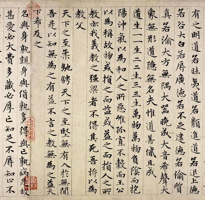 赵孟頫小楷道德经卷_13