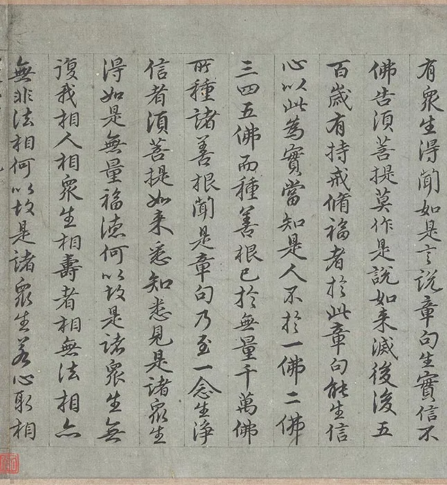 王绂《画观音书金刚经合璧卷》书画全卷_14