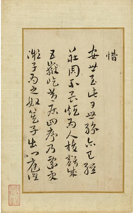 祝允明小楷书《和陶饮酒诗册》_07