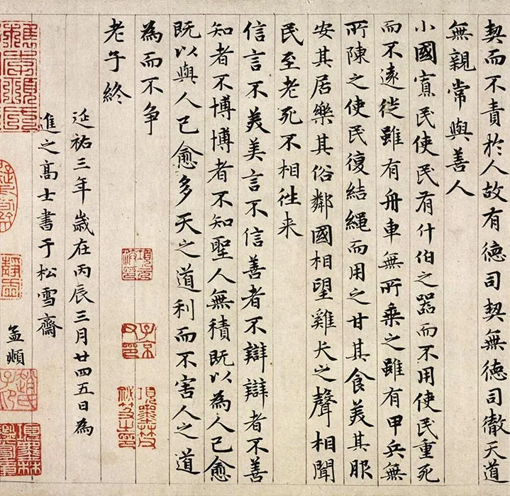 赵孟頫小楷道德经卷_02