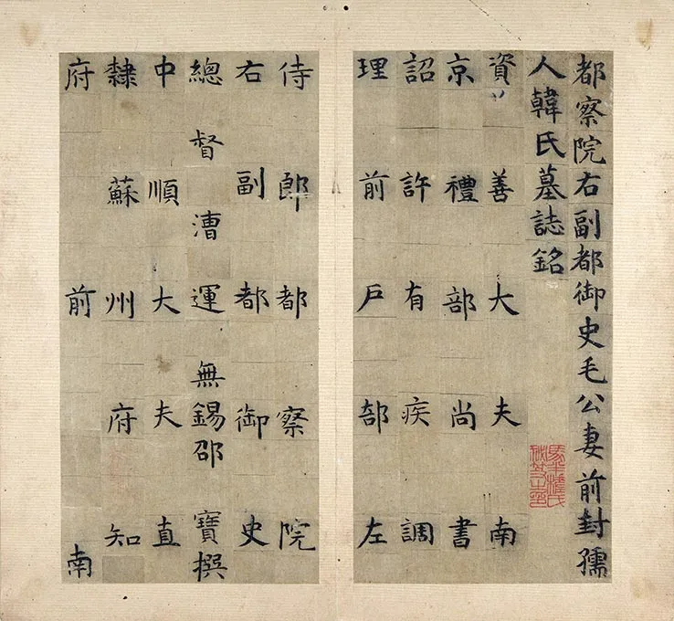 祝允明《小楷书韩夫人墓志铭》墨迹册 (11)