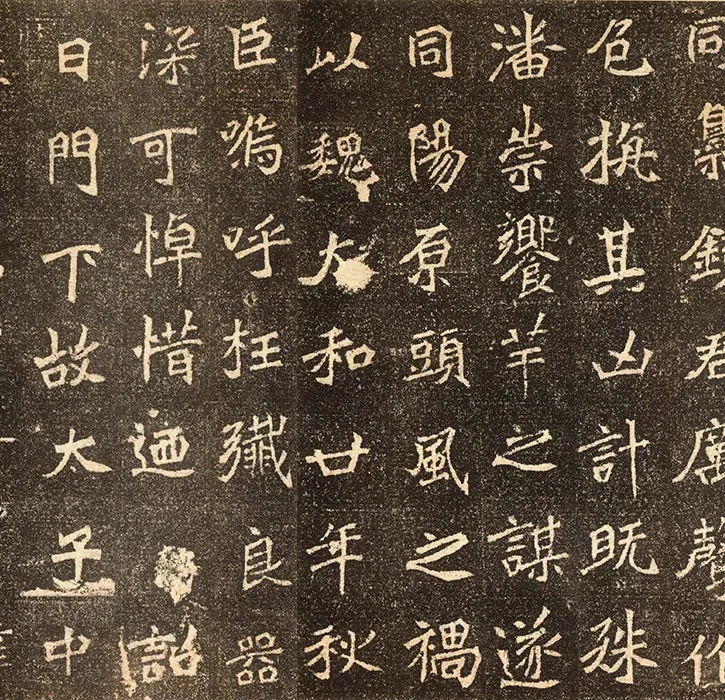 高道悦墓志 (7)