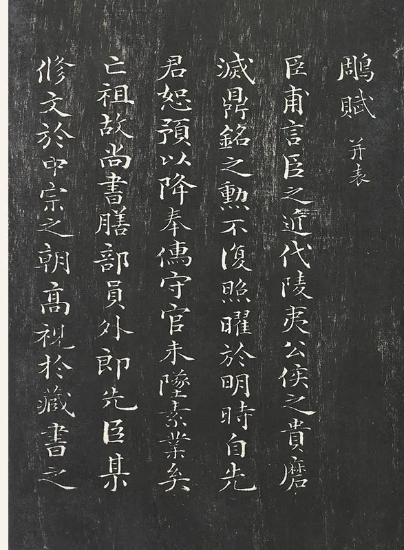 祝允明小楷书法《书杜甫雕赋并表》法帖墨拓_17