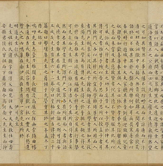 祝允明小楷书《书宋儒六贤传志》卷_14