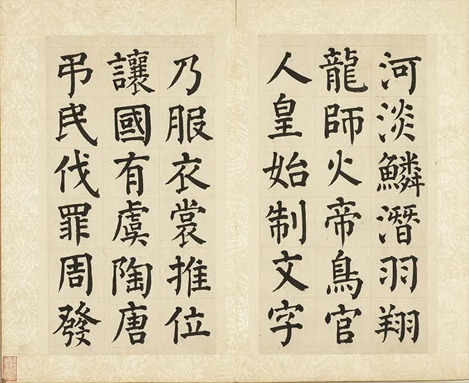 允明楷书《书千字文》册 (29)