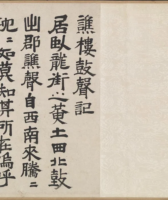 祝允明杂书卷_09