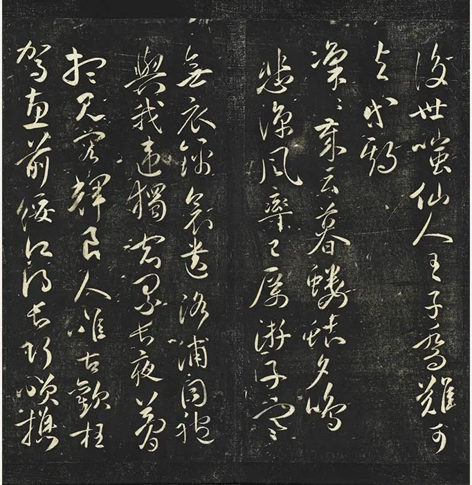 明停云馆法帖祝允明草书古诗十九首_13