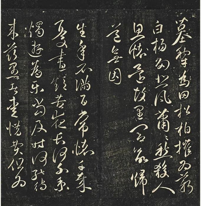 明停云馆法帖祝允明草书古诗十九首_14