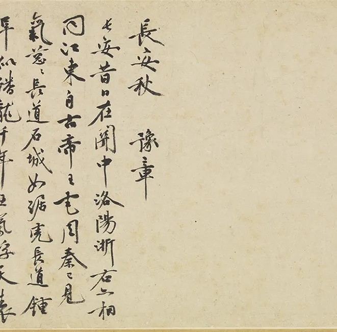 祝允明墨林藻海卷_20
