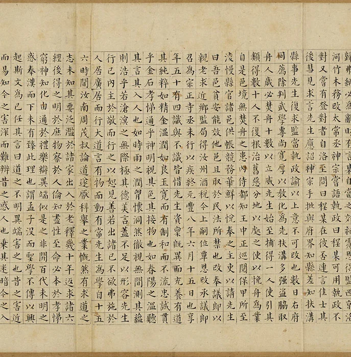 祝允明小楷书《书宋儒六贤传志》卷_11
