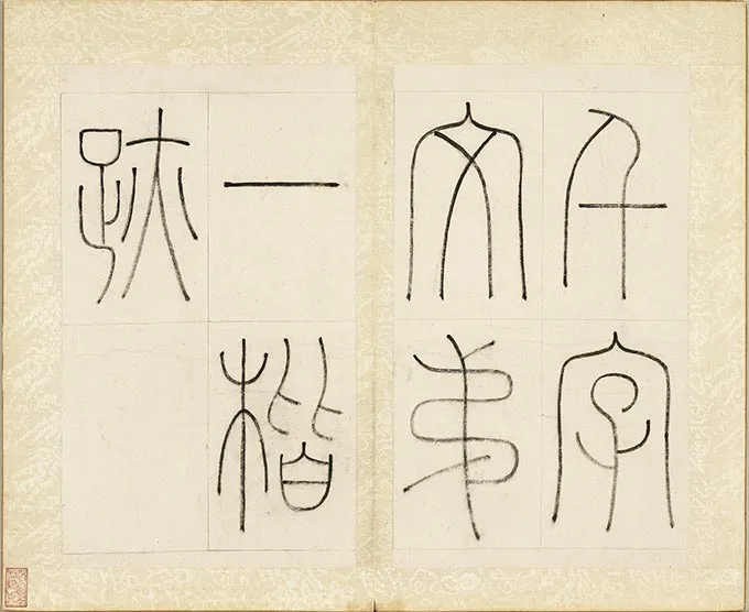 允明楷书《书千字文》册 (32)