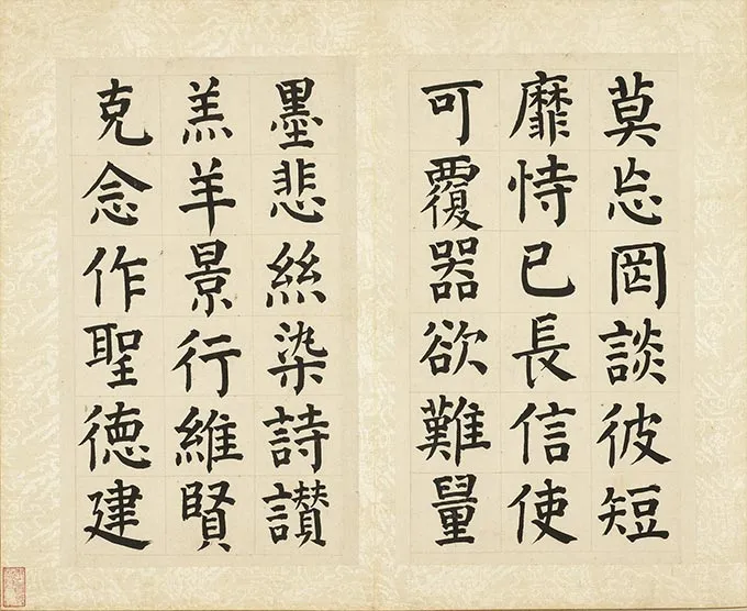 允明楷书《书千字文》册 (26)