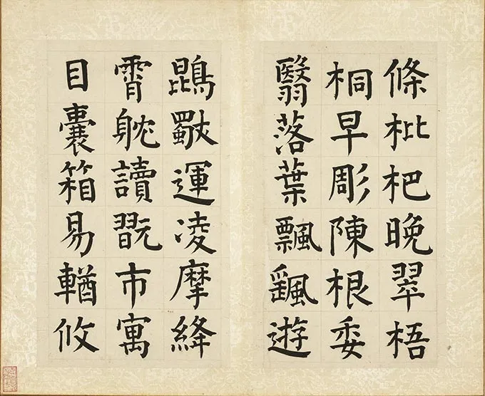允明楷书《书千字文》册 (10)