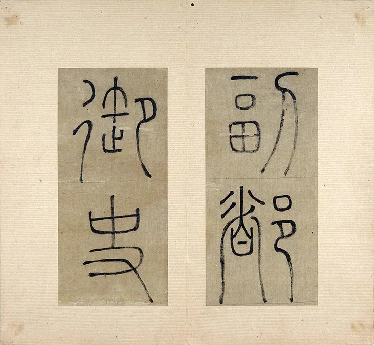 祝允明《小楷书韩夫人墓志铭》墨迹册 (25)