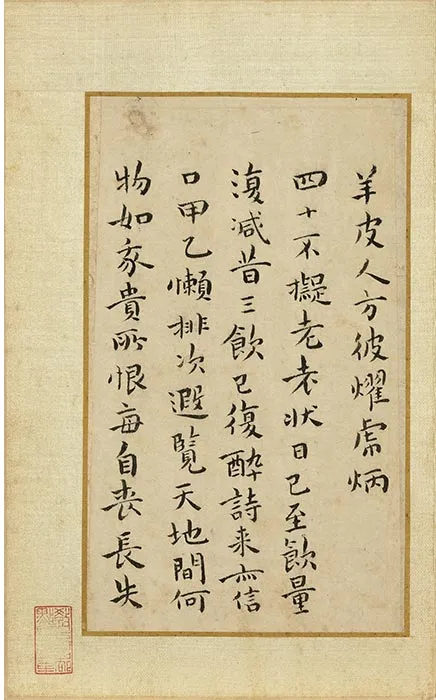 祝允明小楷书《和陶饮酒诗册》_09