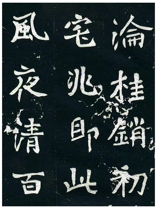 北魏《王诵妻元氏墓志》墨拓 (5)